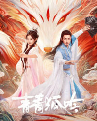 Thanh Thanh Hồ Ngâm