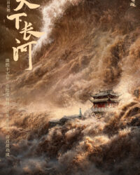 Thiên Hạ Trường Hà