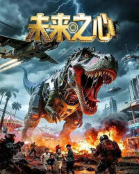 Trái Tim Của Tương Lai