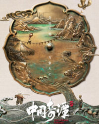 Trung Hoa Kỳ Đàm (Phần 2)