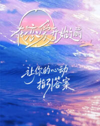 Trước Khi Tình Yêu Bắt Đầu