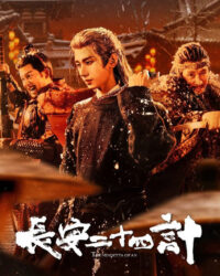 Trường An 24 Kế