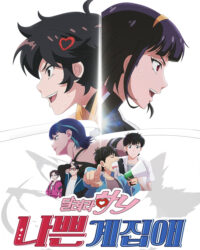 Tuổi Trẻ Bất Trị