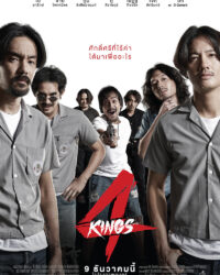 4 Kings: Tứ vương