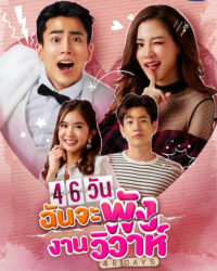 46 Ngày San Bằng Đám Cưới