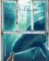 52Hz, Anh Yêu Em 52Hz, Anh Yêu Em