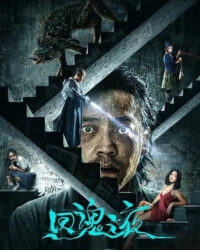 A Night of Soul Turning