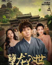 Ác Long Nhập Thế