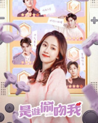 Ai Đã Đánh Cắp Nụ Hôn Của Tôi