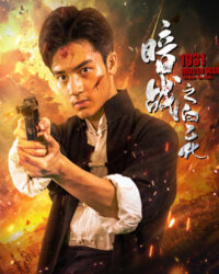 Ám Chiến 1931: Bạch Ất Hóa