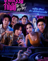 Án Mạng Trong Cơn Say