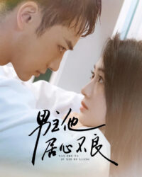 Anh Ấy Có Động Cơ Xấu Anh Ấy Có Động Cơ Xấu