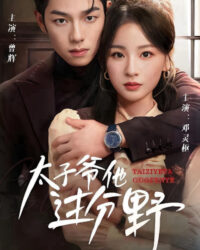 Anh Ấy Quá Hoang Dại