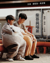 Anh Chai và anh Miêu