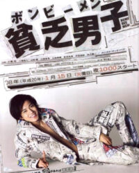 Anh chàng nghèo khó