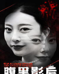 Ảnh Hậu Nham Hiểm Ảnh Hậu Nham Hiểm