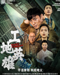 Anh Hùng Công Trường