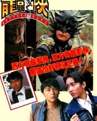 Anh Hùng Đông Phương