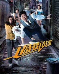 Anh hùng đường phố