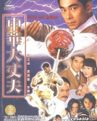 Anh Hùng Thiếu Niên Phương Thế Ngọc