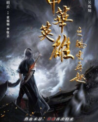 Anh Hùng Trung Hoa: Phong Vân Tái Khởi Anh Hùng Trung Hoa: Phong Vân Tái Khởi