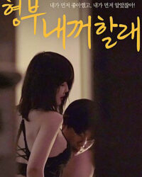 Anh Rể Và Em Dâu Xinh Đẹp