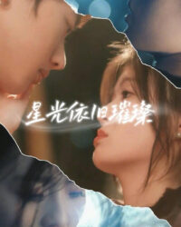 Ánh Sao Vẫn Tỏa Sáng