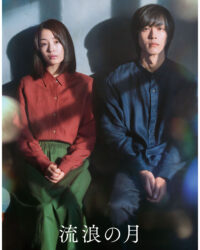 Ánh Trăng Phiêu Dạt