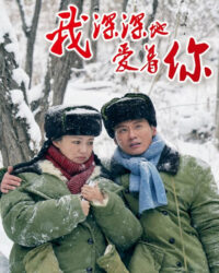 Anh Yêu Em Sâu Đậm