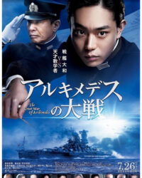 Archimedes no Taisen