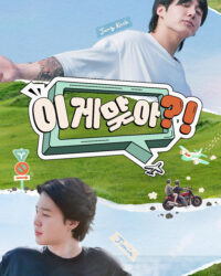 Are You Sure?! (Phần 1)