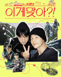 Are You Sure?! (Phần 2)