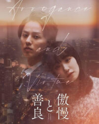 Arrogance and Virtue