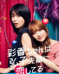 Ayaka Yêu Tiền Bối Hiroko