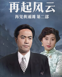 Bá Chủ Bến Thượng Hải 2