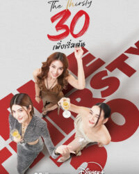 Ba Mươi Chưa Phải Là Hết (Bản Thái)