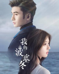 Ba Tắc Đông Của Tôi