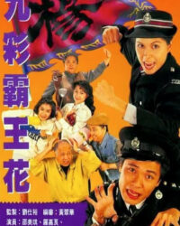 Bá Vương Kiều Hoa