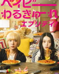 Baby Assassins Everyday!