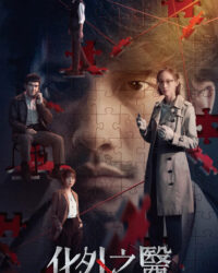 Bác Sĩ Tha Hương Bác Sĩ Tha Hương