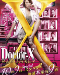 Bác sĩ X ngoại khoa: Daimon Michiko (Phần 3)