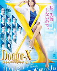 Bác sĩ X ngoại khoa: Daimon Michiko (Phần 5) Bác sĩ X ngoại khoa: Daimon Michiko (Phần 5)