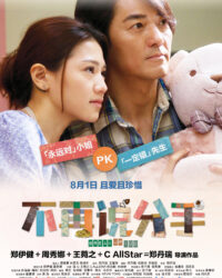 Bậc thầy chia tay