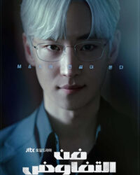 Bậc Thầy Đàm Phán Bậc Thầy Đàm Phán