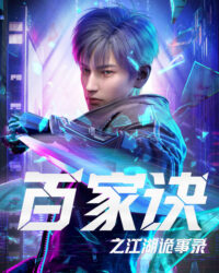 Bách Gia Quyết: Giang Hồ Quỷ Sự Lục Bách Gia Quyết: Giang Hồ Quỷ Sự Lục