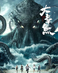 Bạch Tuộc Khổng Lồ