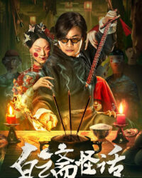 Bạch Vân Trai Quái Thoại