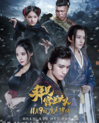 Bái Kiến Cung Chủ Đại Nhân