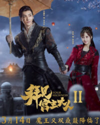 Bái Kiến Cung Chủ Đại Nhân 2