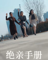 Bản Cam Kết Cắt Đứt Tình Thân